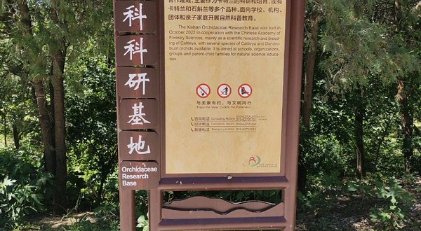 北京西山国家森林公园-温室