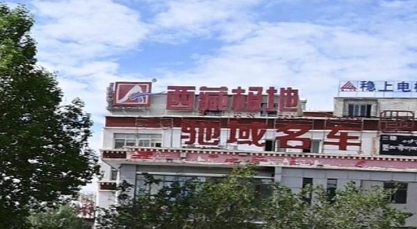 西藏极地探险国际旅游有限公司