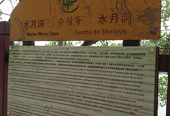 象山景区-水月洞第 12 张图片
