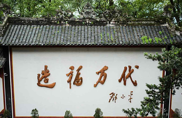 都江堰景区第 37 张图片
