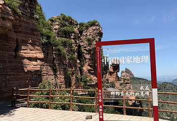 东太行景区第 58 张图片