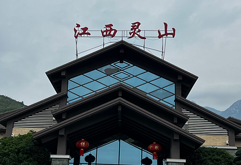 灵山风景区第 121 张图片