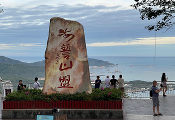 凤凰岭海誓山盟景区第 68 张图片