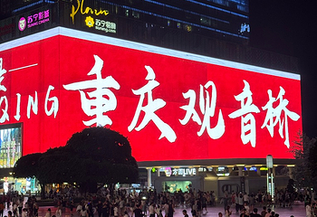 观音桥步行街第 61 张图片