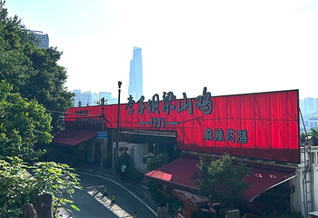 李子坝梁山鸡(公园二鸡哥店)第 27 张图片