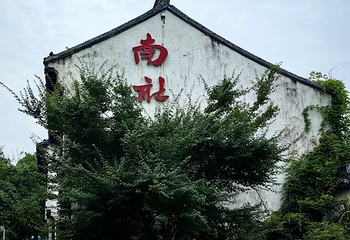 黎里古镇第 131 张图片