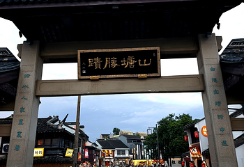 山塘街第 211 张图片