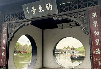 瘦西湖第 349 张图片