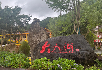 神农架风景区第 157 张图片