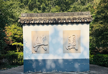 重庆园博园第 63 张图片