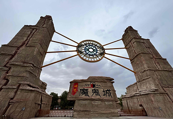 世界魔鬼城第 94 张图片