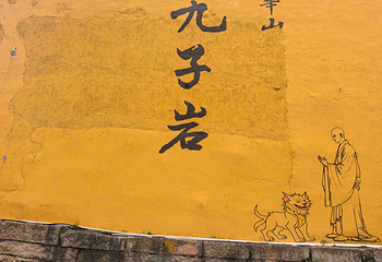 九子岩景区第 32 张图片