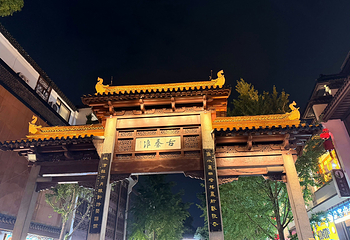 秦淮河第 13 张图片