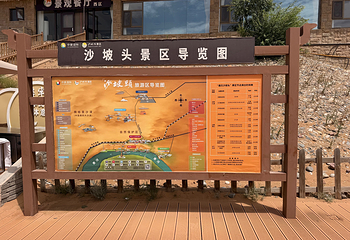 沙坡头第 107 张图片