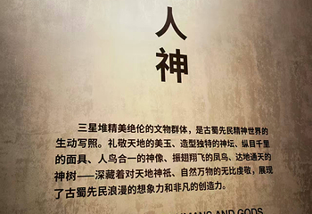 三星堆博物馆第 201 张图片