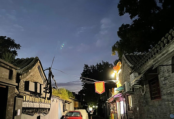 南锣鼓巷第 28 张图片