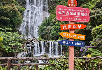 古龙峡第 58 张图片