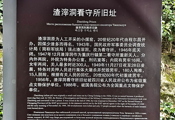 渣滓洞第 72 张图片