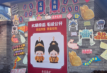 明十三陵第 147 张图片