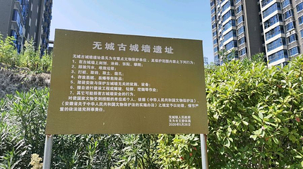 无城古城墙遗迹第 1 张图片