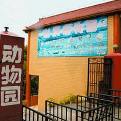 射洪动物园
