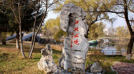 江北公园第 1 张图片