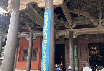 华严寺第 252 张图片