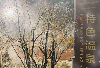 阿尔卡迪亚温泉第 54 张图片