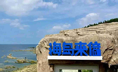 养马岛第 22 张图片