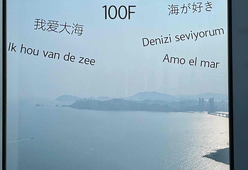 釜山X the Sky观景台第 31 张图片
