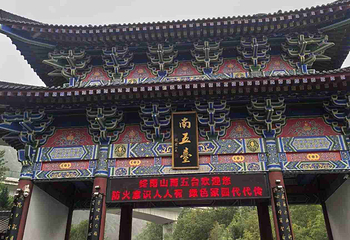 终南山南五台景区第 103 张图片