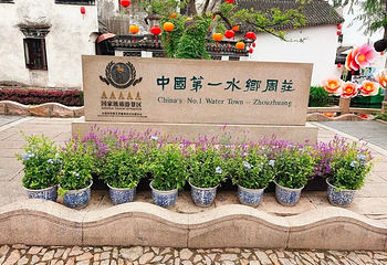 周庄第 105 张图片