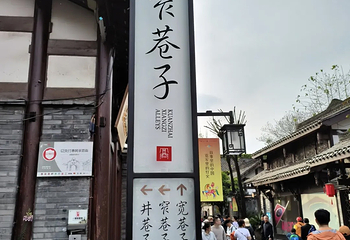 宽窄巷子第 203 张图片