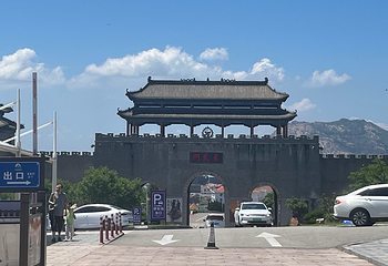 成山头风景名胜区第 90 张图片