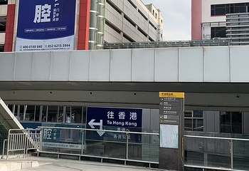 深圳罗湖口岸第 73 张图片