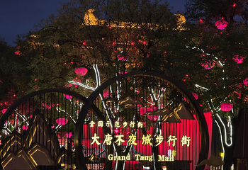 大唐不夜城第 125 张图片