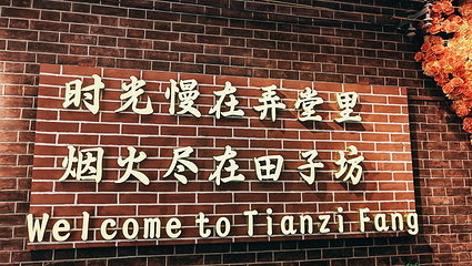 田子坊第 69 张图片