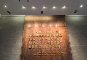 沈阳“九·一八”历史博物馆第 51 张图片