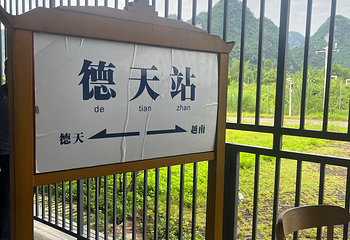 德天跨国瀑布景区第 267 张图片