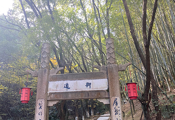 穹窿山景区第 119 张图片