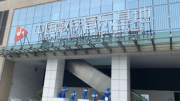 九莱福音乐现场-中国数字音乐基地