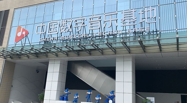 九莱福音乐现场-中国数字音乐基地