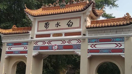 江海区白水带风景区第 1 张图片
