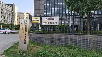 深圳国际影视文化产业园