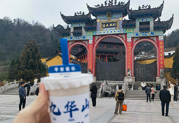 九华山风景区第 134 张图片