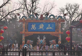 万岁山武侠城第 247 张图片