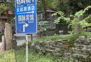 庐山风景名胜区第 215 张图片