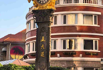 五大道第 8 张图片