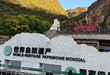 四姑娘山景区第 163 张图片