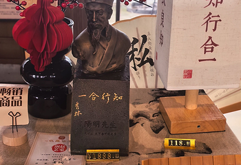 绍兴阳明故里第 12 张图片